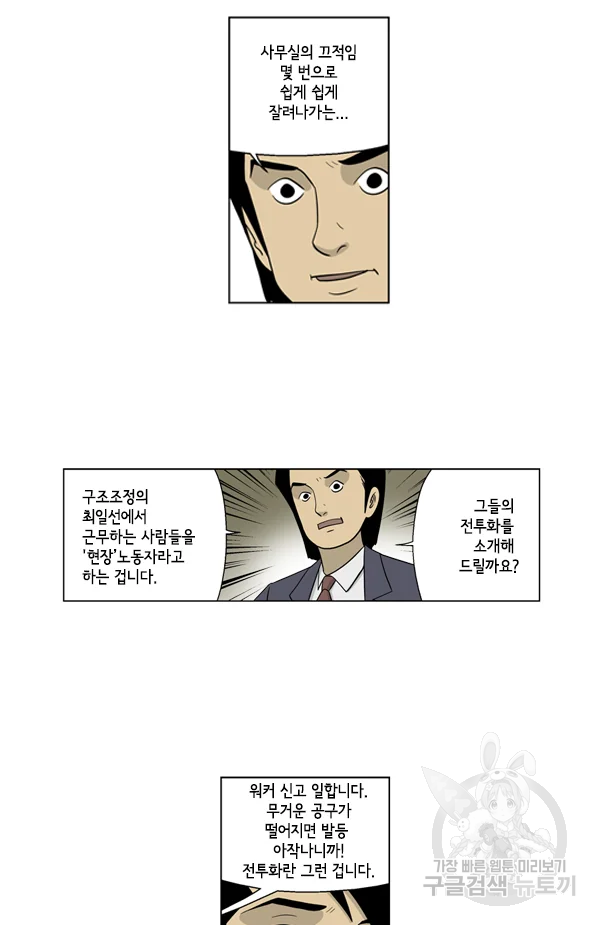 미생1 31화 37