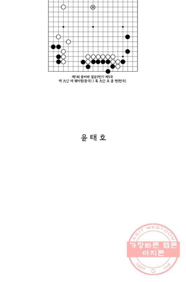 미생1 36수 2