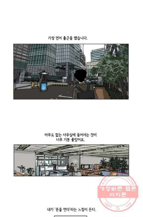 미생1 36수 3