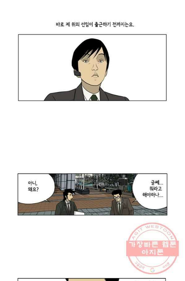 미생1 36수 8