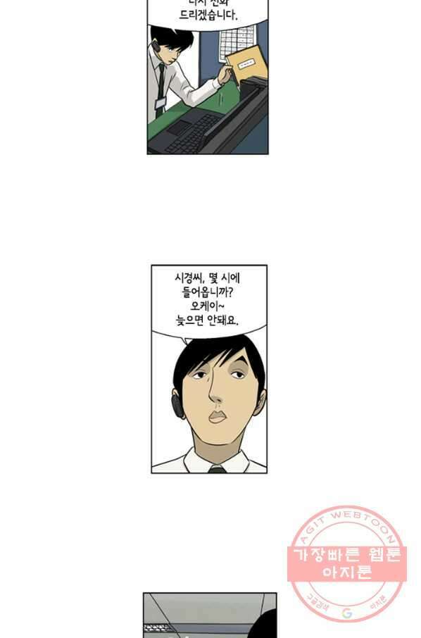 미생1 36수 11