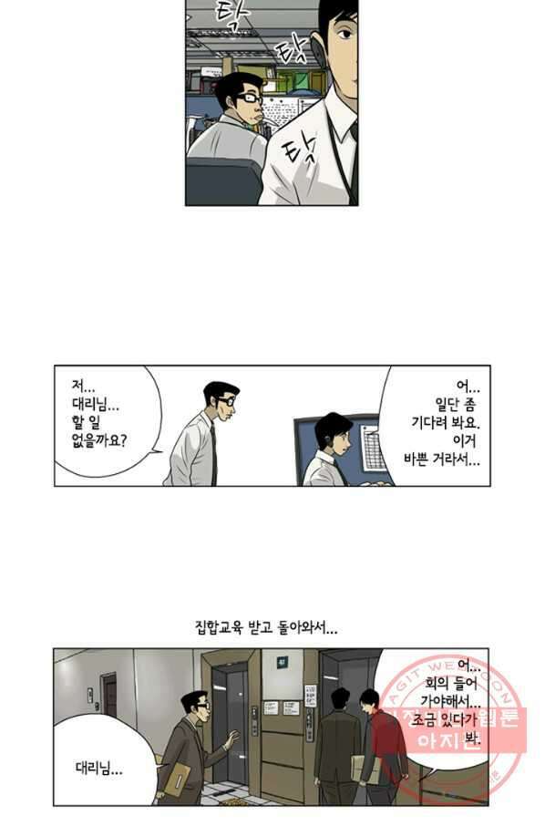 미생1 36수 12