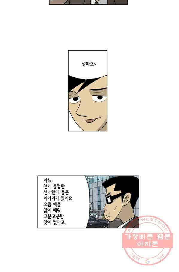미생1 36수 18