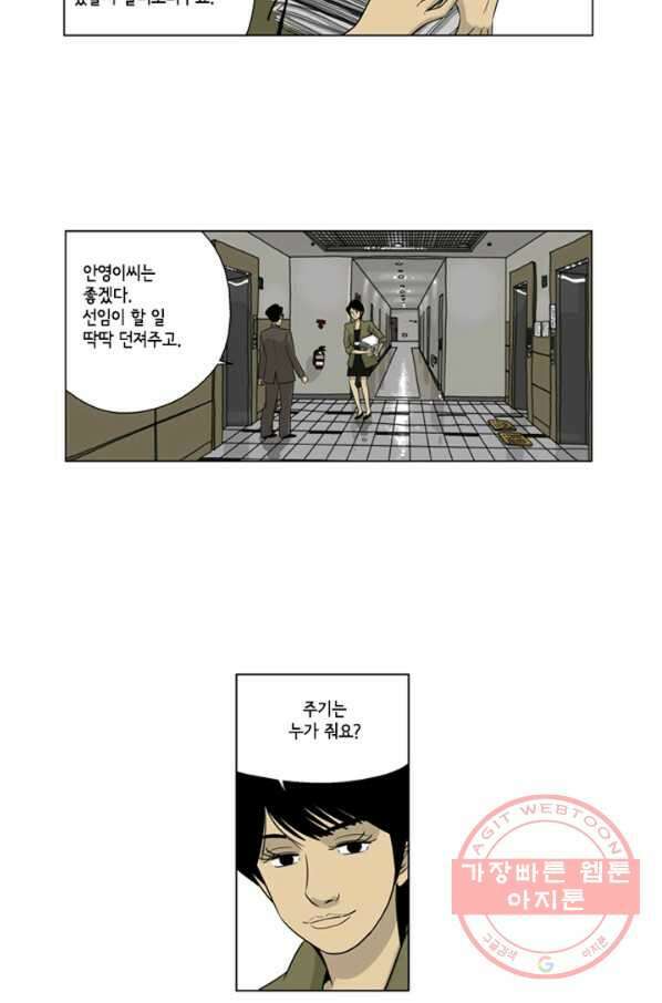 미생1 36수 25