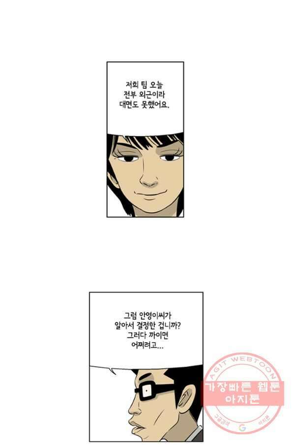 미생1 36수 26