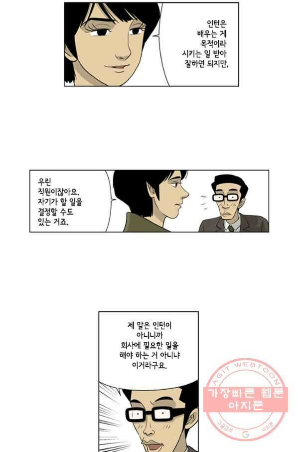 미생1 36수 28