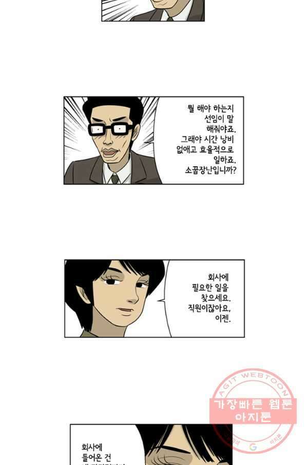 미생1 36수 29