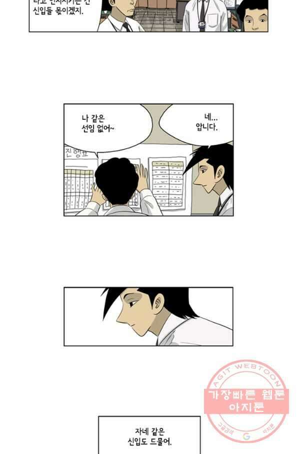 미생1 36수 34