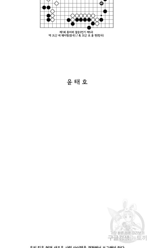 미생1 41화 2