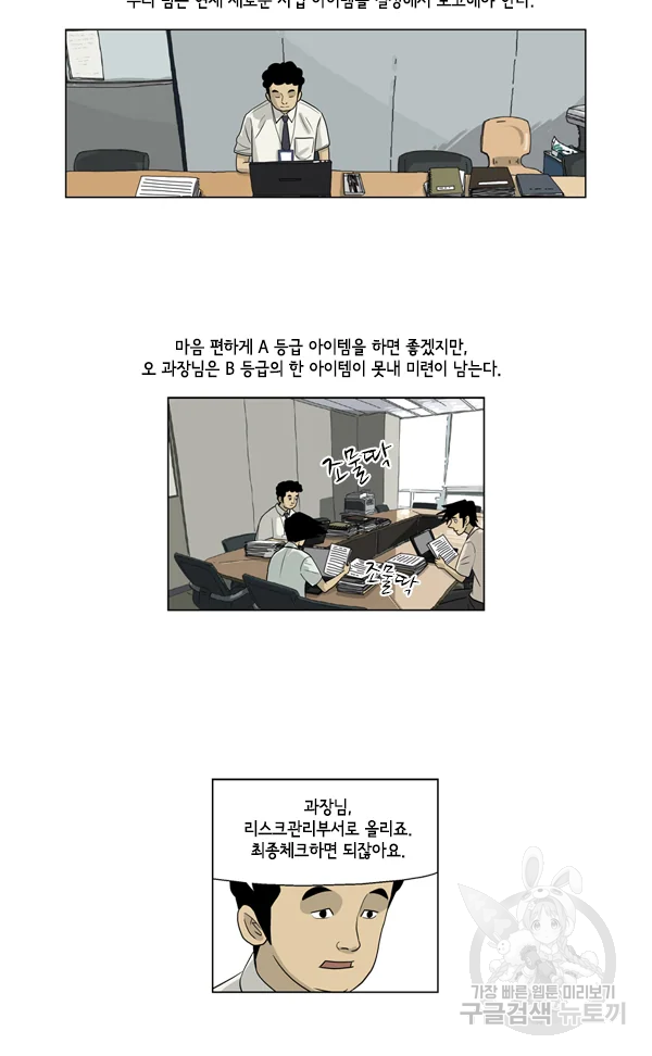 미생1 41화 3