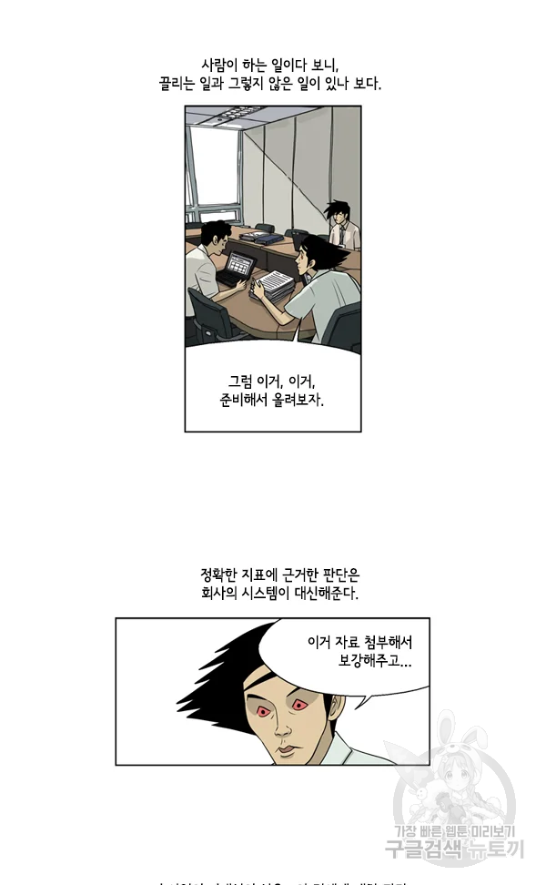 미생1 41화 4
