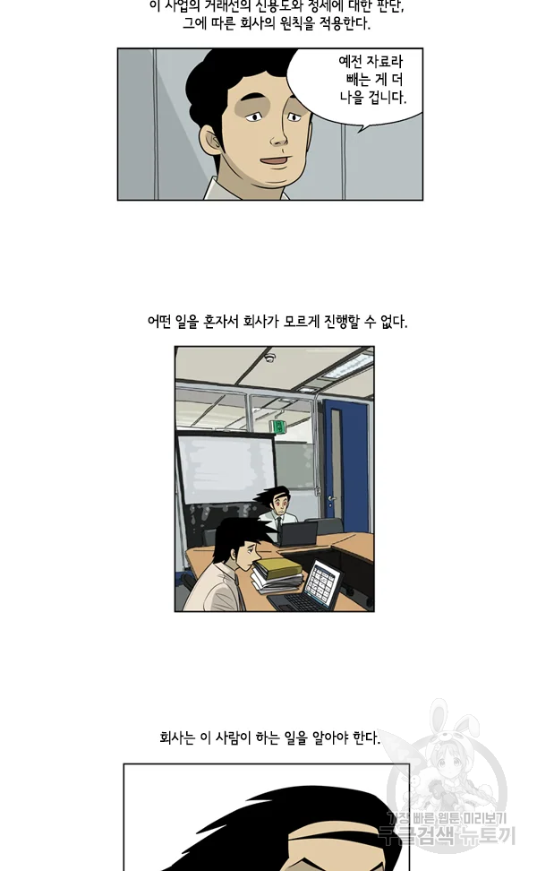 미생1 41화 5