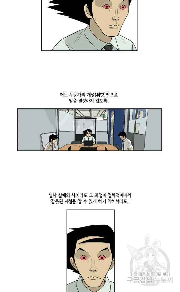 미생1 41화 6
