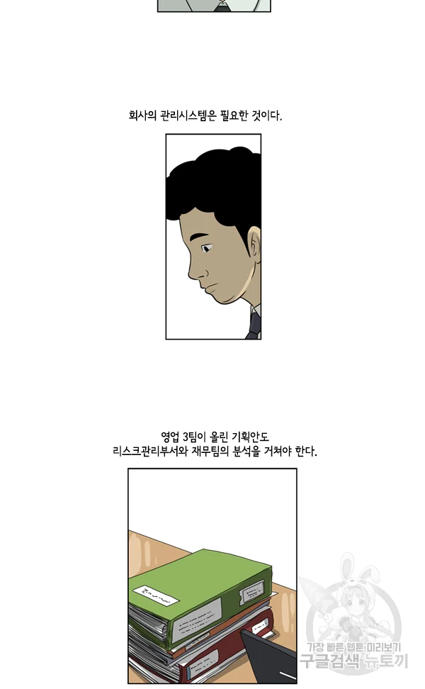 미생1 41화 7