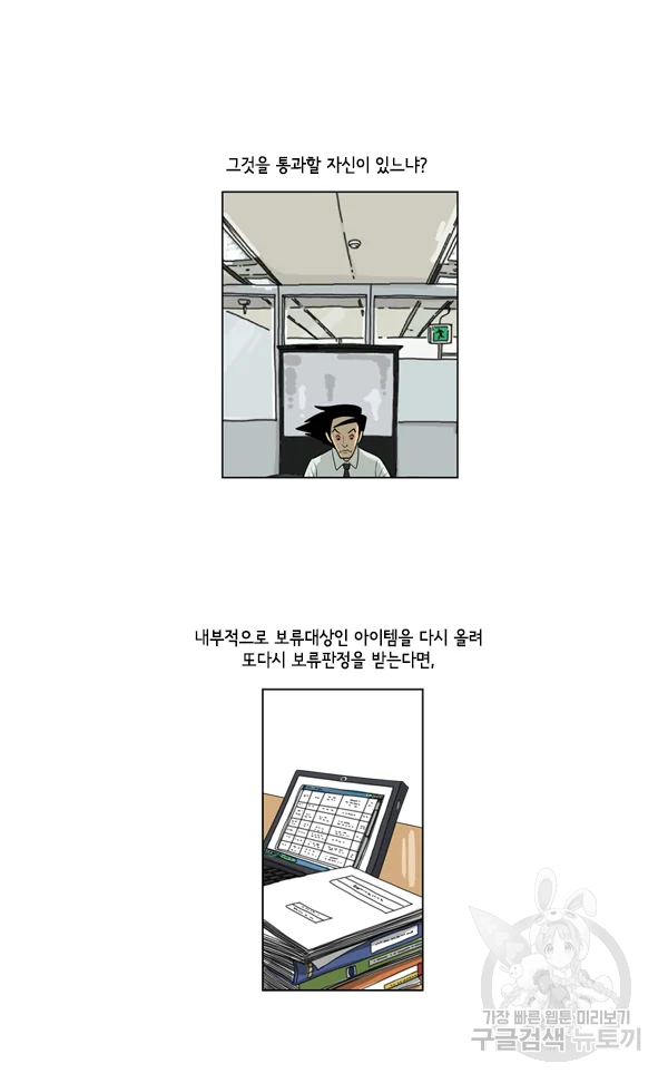 미생1 41화 8