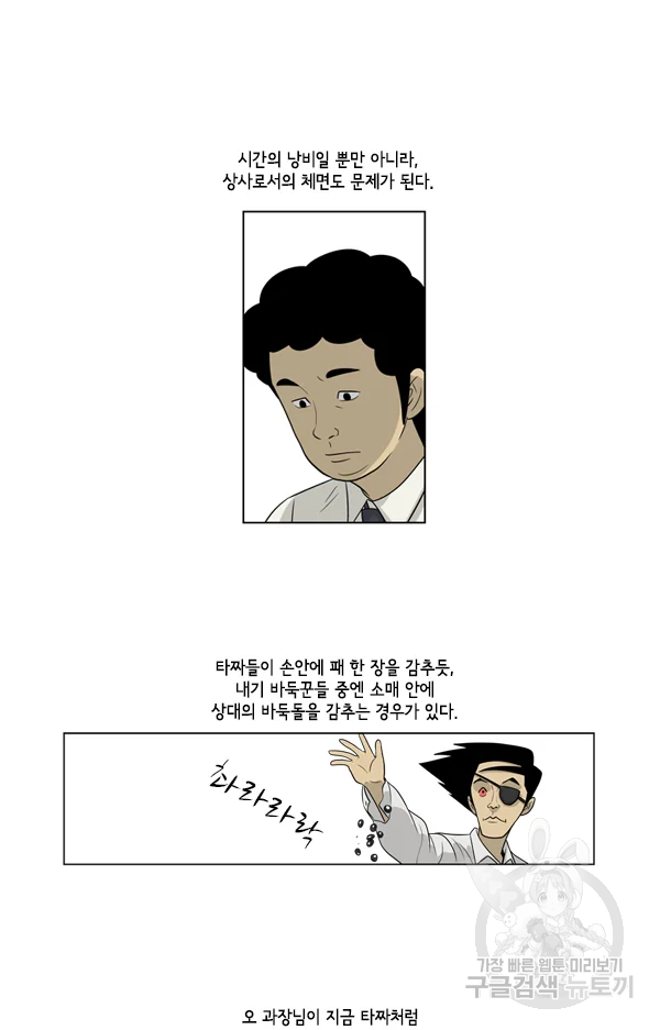 미생1 41화 9