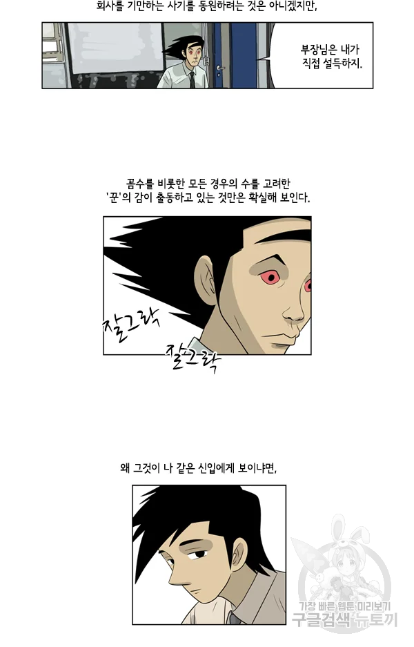 미생1 41화 10