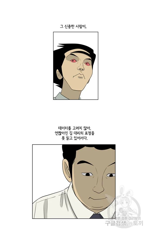 미생1 41화 11