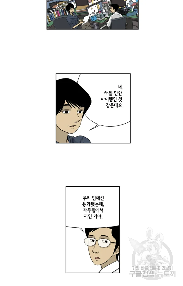 미생1 41화 14