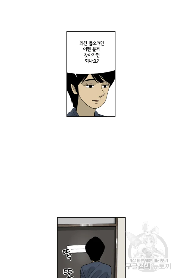 미생1 41화 15