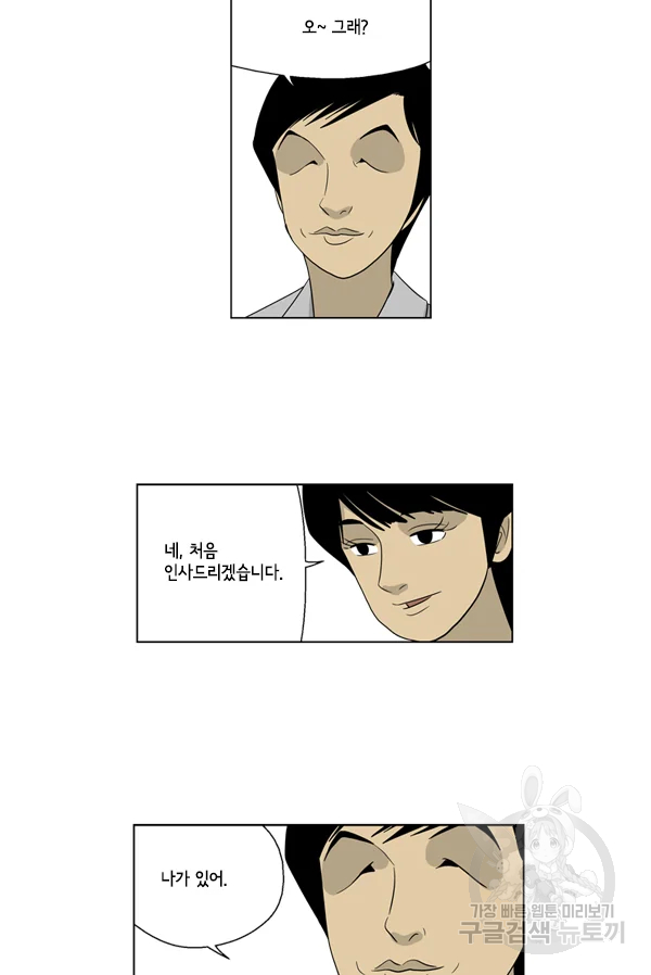 미생1 41화 18