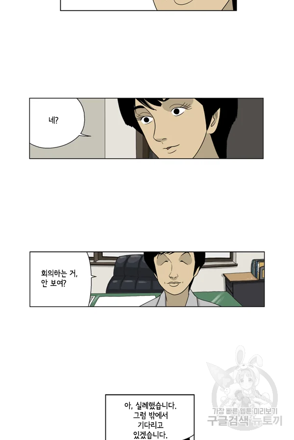 미생1 41화 19