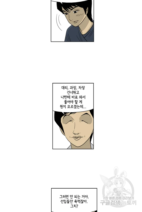 미생1 41화 20
