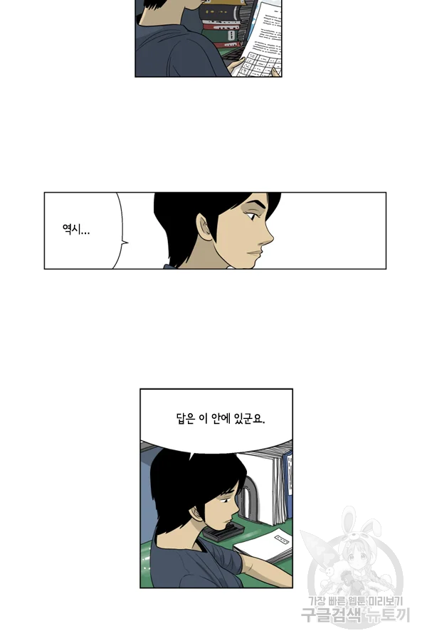 미생1 41화 24