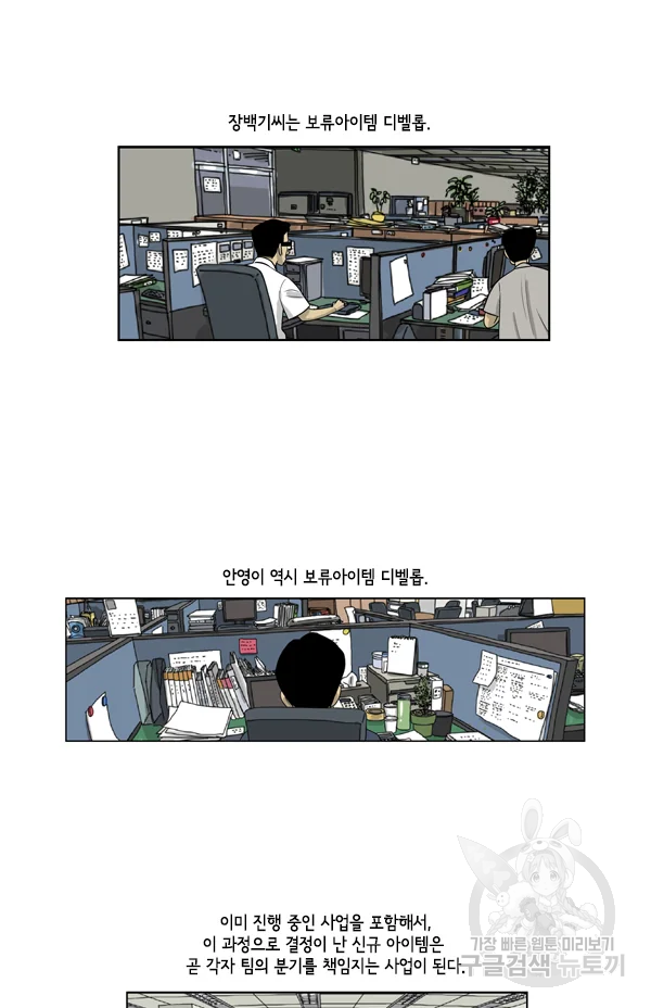 미생1 41화 28