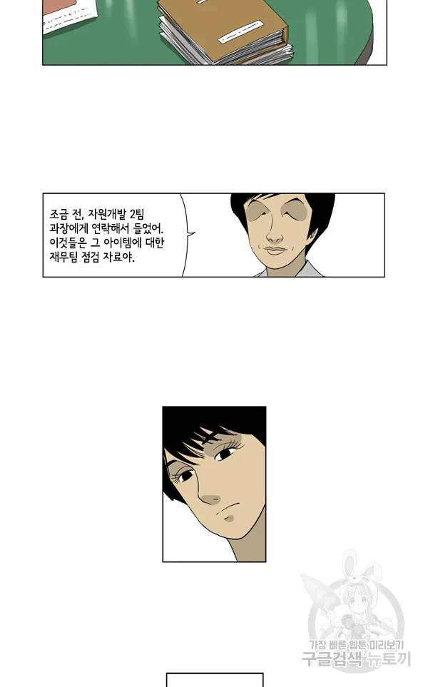 미생1 41화 34