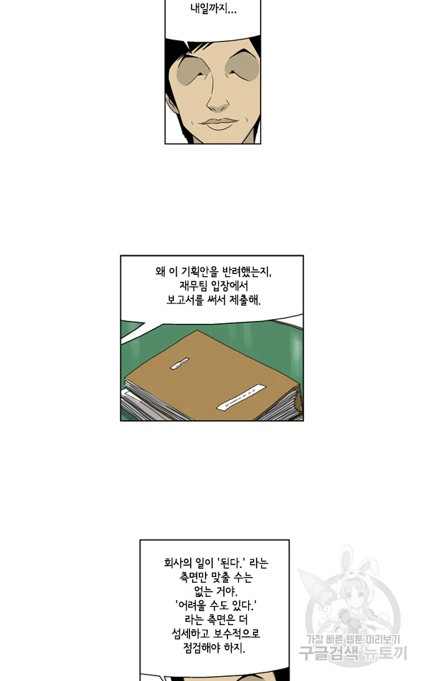 미생1 41화 35