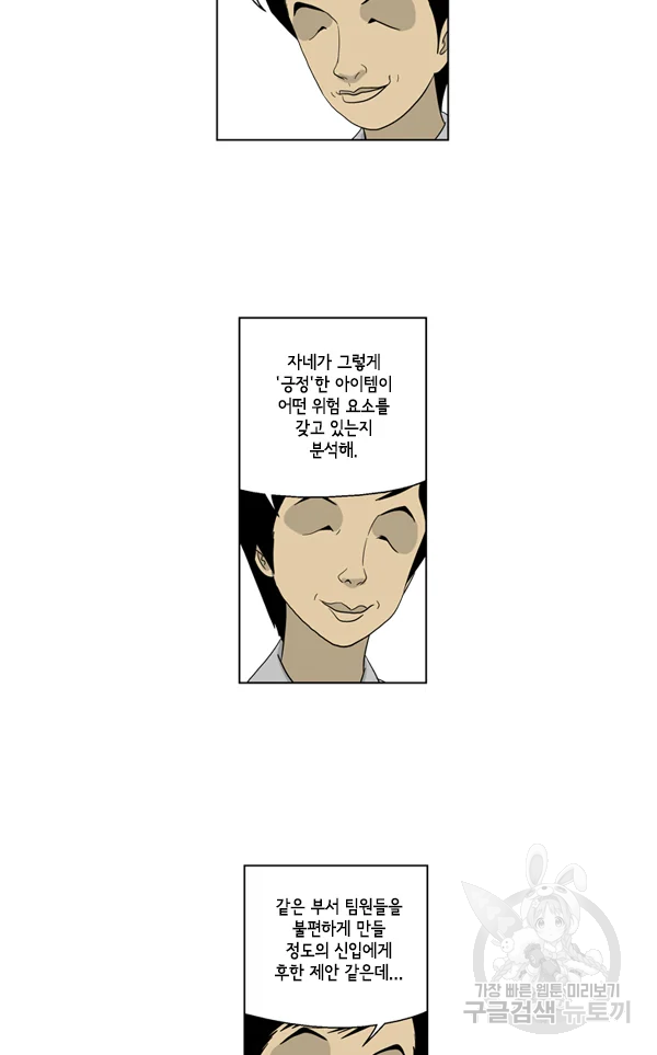 미생1 41화 36