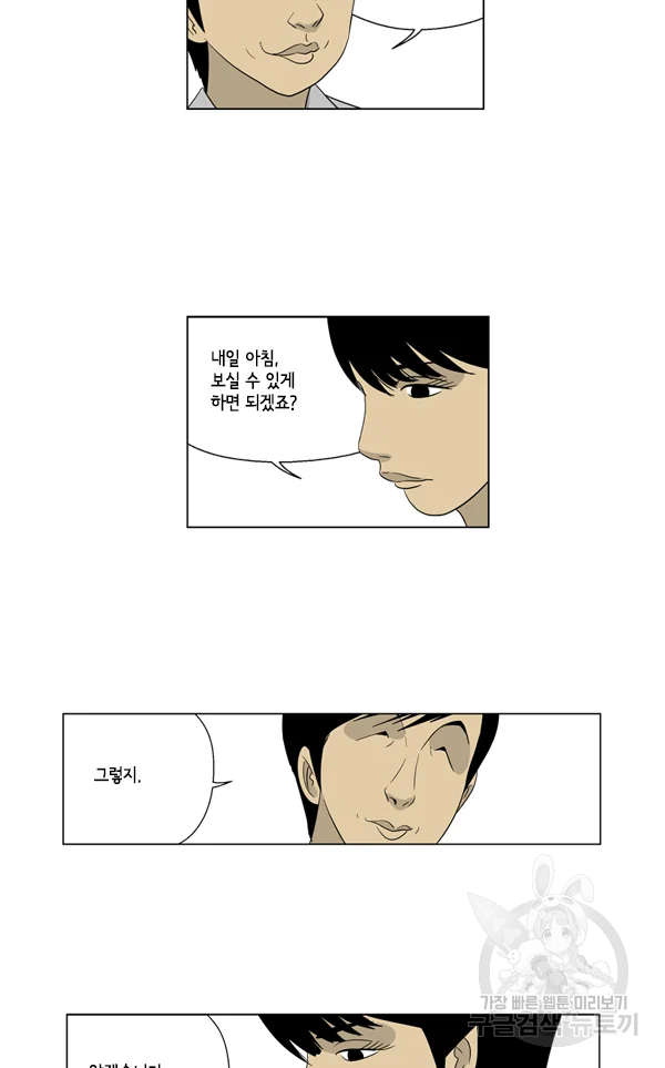 미생1 41화 38