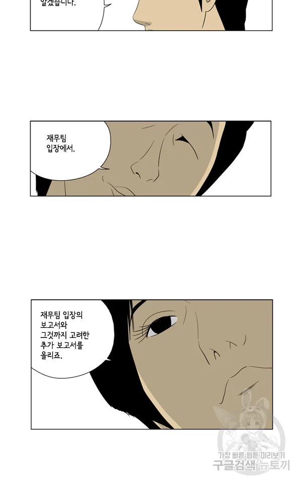 미생1 41화 39