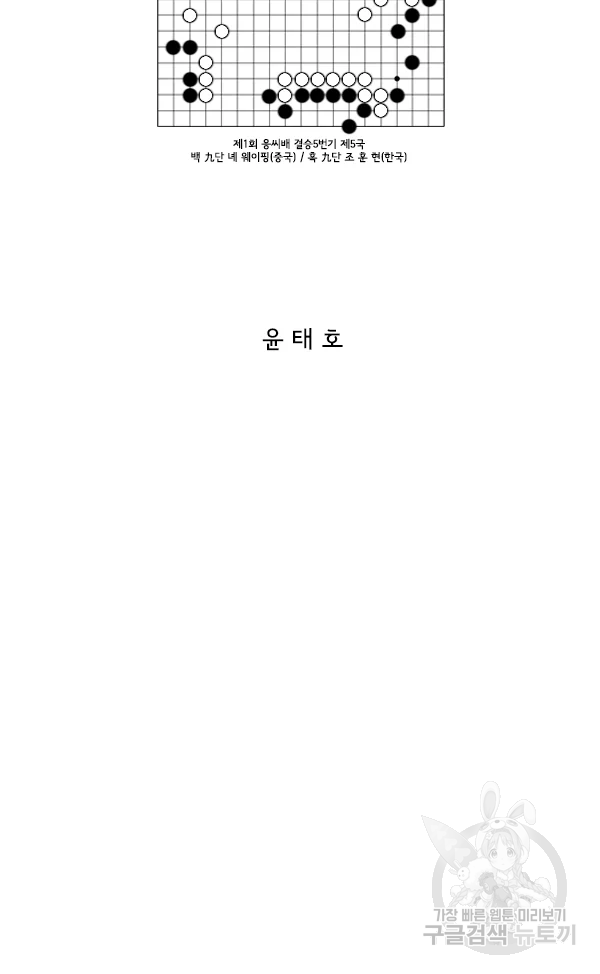 미생1 51수 2