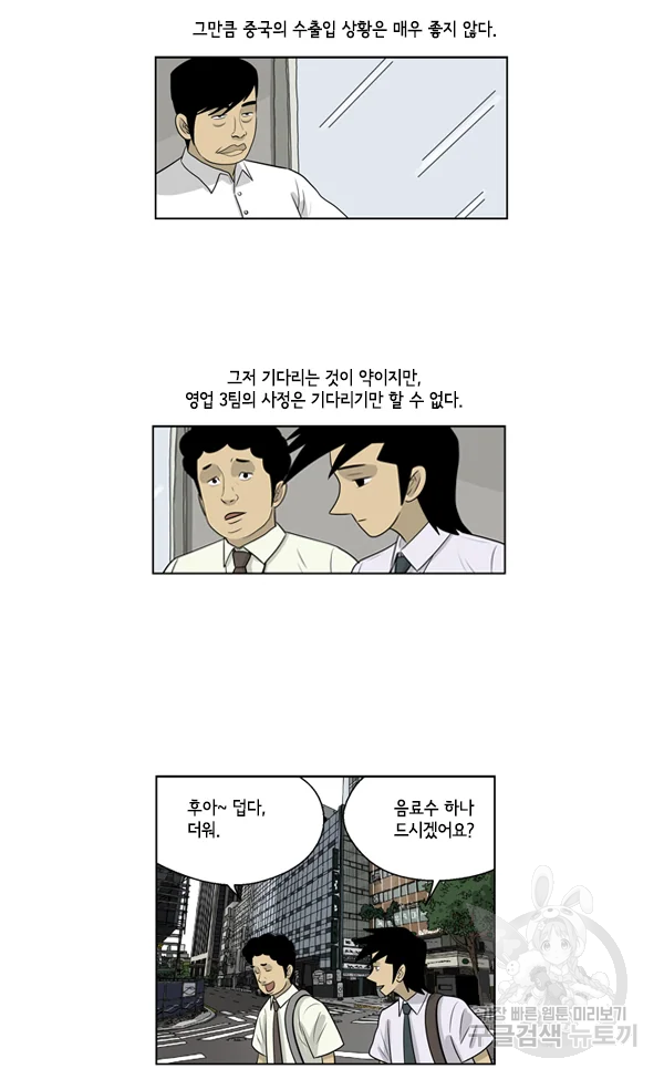 미생1 51수 4
