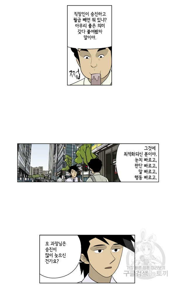 미생1 51수 7