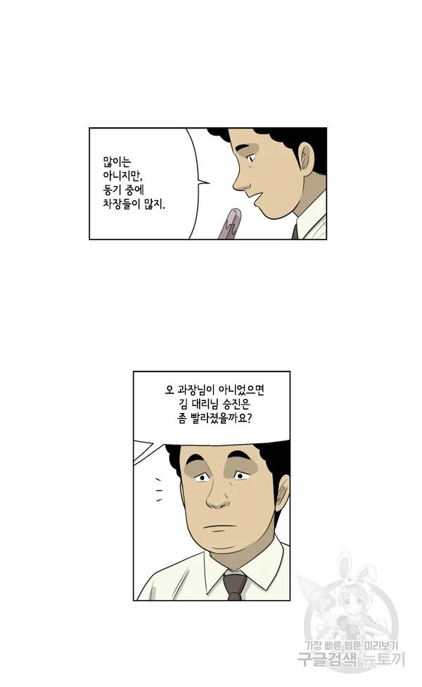 미생1 51수 8