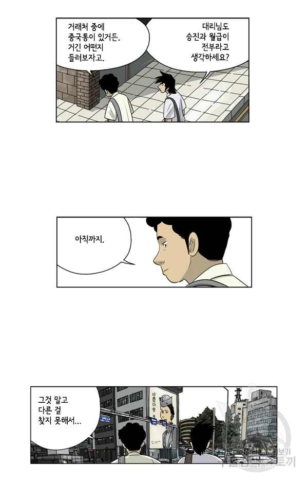 미생1 51수 11