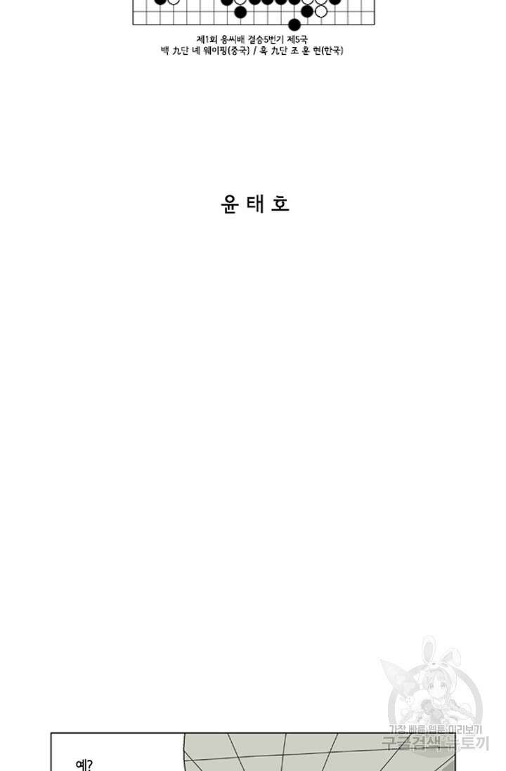 미생1 61화 2