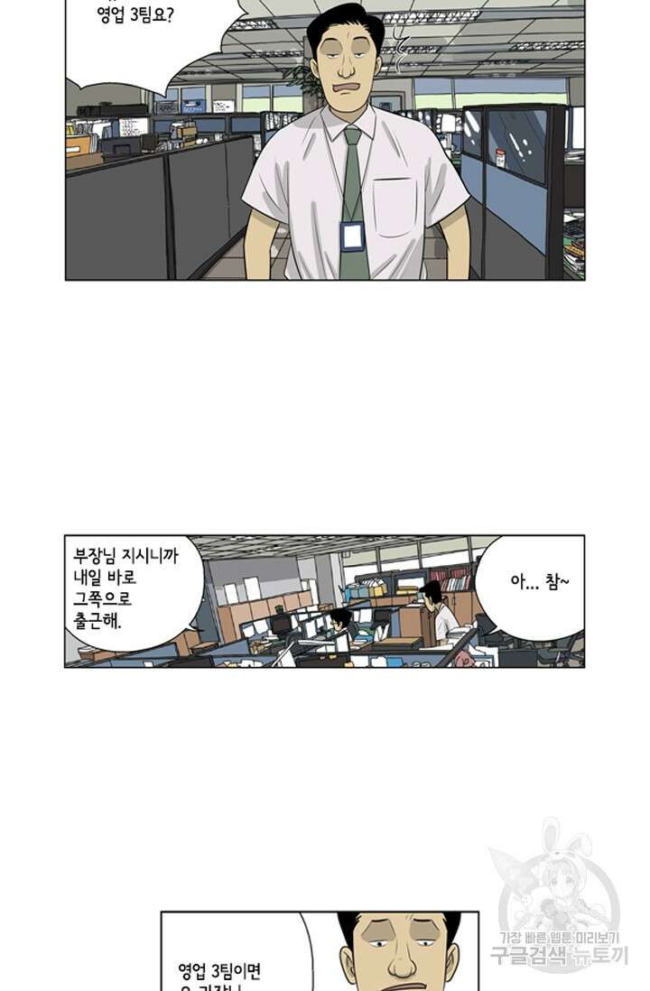 미생1 61화 3