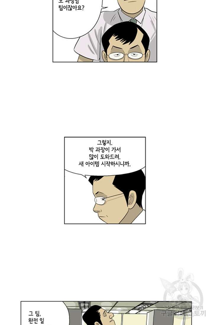 미생1 61화 4