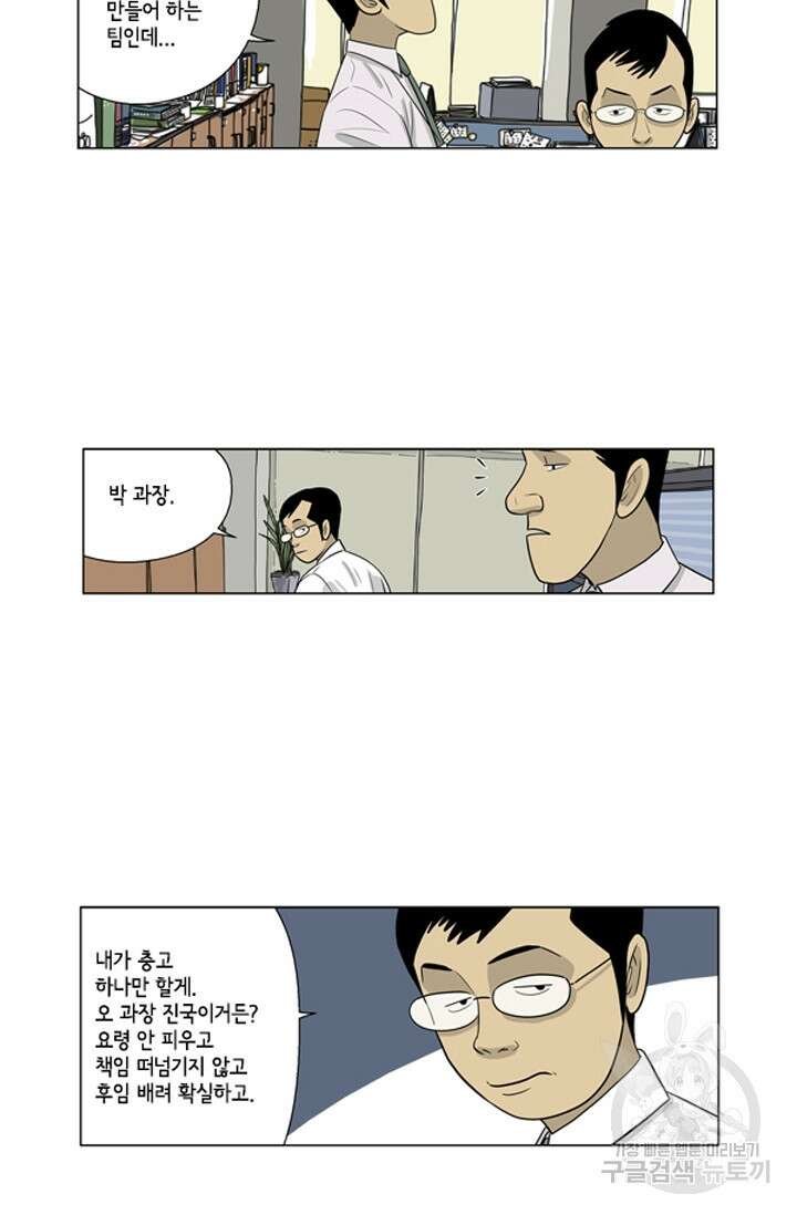 미생1 61화 5