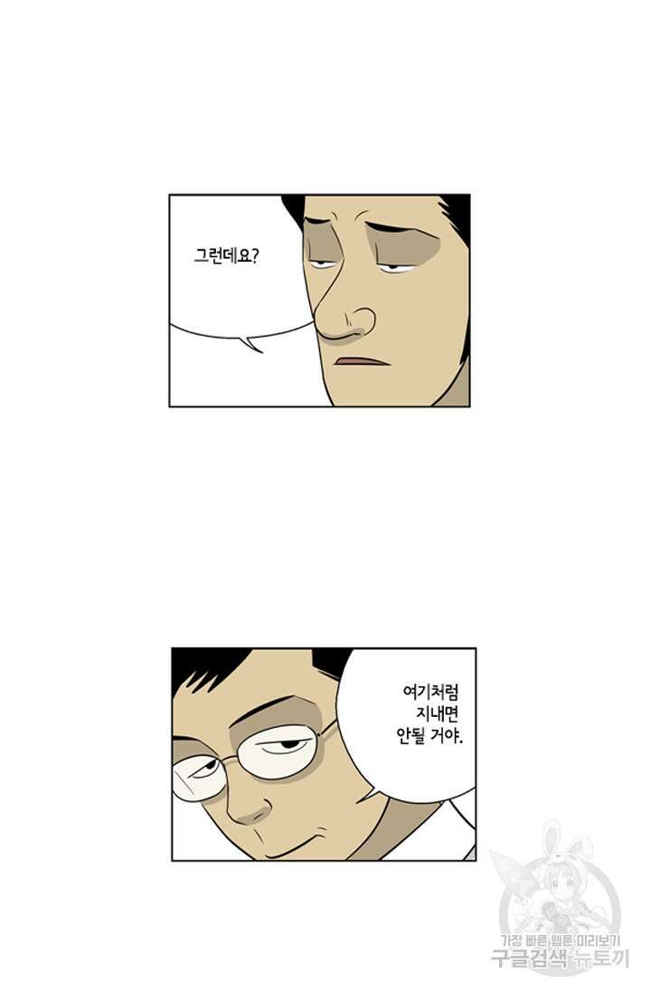 미생1 61화 6