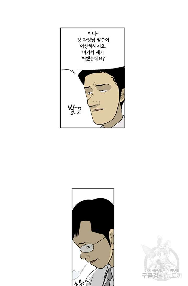 미생1 61화 7