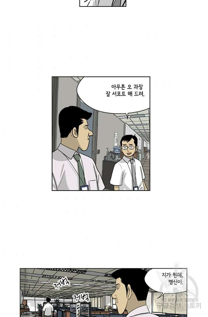 미생1 61화 8