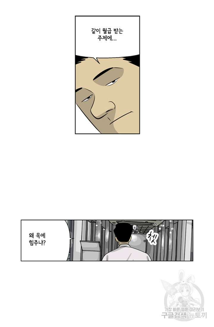 미생1 61화 14