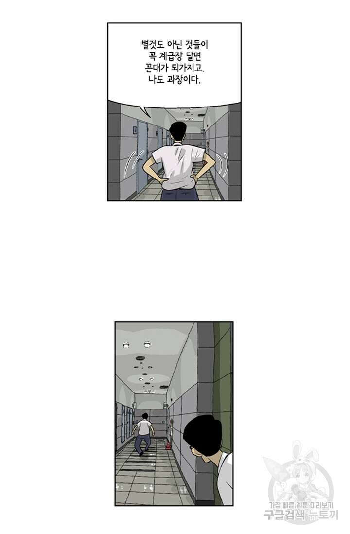 미생1 61화 15