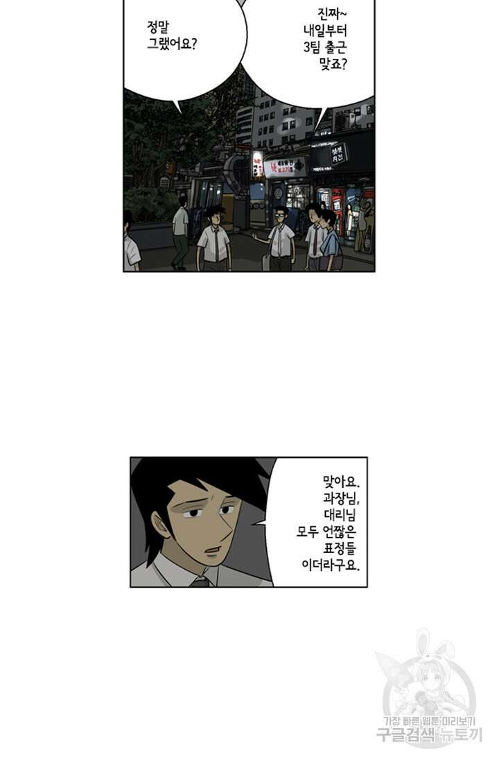 미생1 61화 17