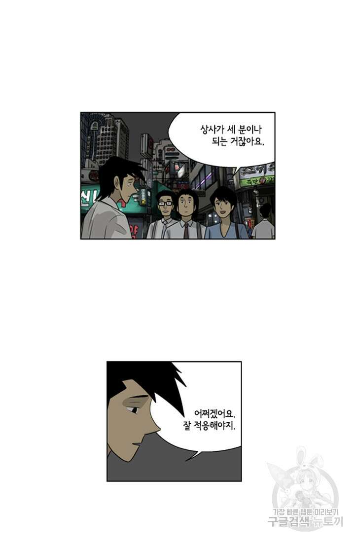 미생1 61화 19